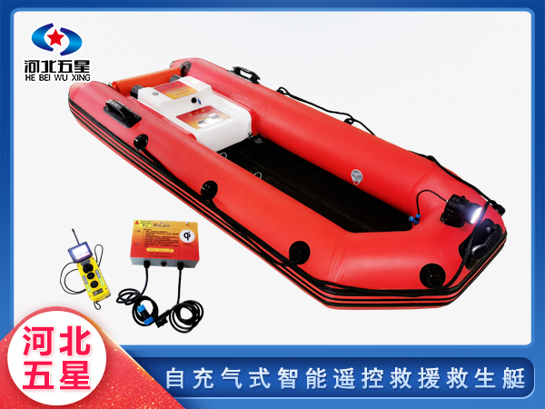應急救援自充氣式遙控救援救生艇